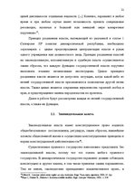Term Papers 'Принцип разделения властей в Сатверсме Латвийской Республики', 16.