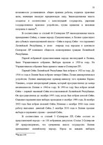 Term Papers 'Принцип разделения властей в Сатверсме Латвийской Республики', 17.