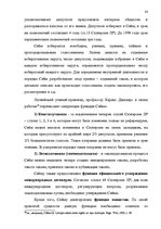 Term Papers 'Принцип разделения властей в Сатверсме Латвийской Республики', 18.