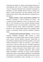 Term Papers 'Принцип разделения властей в Сатверсме Латвийской Республики', 19.