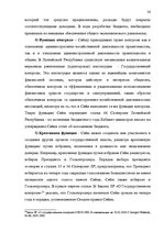 Term Papers 'Принцип разделения властей в Сатверсме Латвийской Республики', 20.