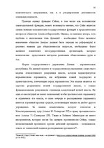 Term Papers 'Принцип разделения властей в Сатверсме Латвийской Республики', 22.