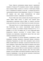 Term Papers 'Принцип разделения властей в Сатверсме Латвийской Республики', 23.