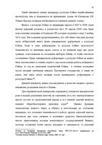 Term Papers 'Принцип разделения властей в Сатверсме Латвийской Республики', 24.