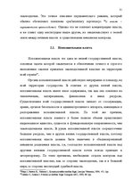 Term Papers 'Принцип разделения властей в Сатверсме Латвийской Республики', 25.