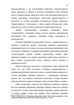 Term Papers 'Принцип разделения властей в Сатверсме Латвийской Республики', 27.