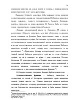 Term Papers 'Принцип разделения властей в Сатверсме Латвийской Республики', 28.
