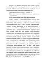 Term Papers 'Принцип разделения властей в Сатверсме Латвийской Республики', 29.