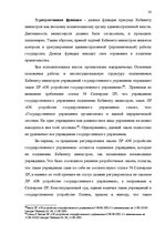 Term Papers 'Принцип разделения властей в Сатверсме Латвийской Республики', 32.