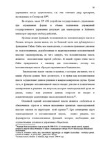 Term Papers 'Принцип разделения властей в Сатверсме Латвийской Республики', 33.
