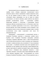 Term Papers 'Принцип разделения властей в Сатверсме Латвийской Республики', 34.