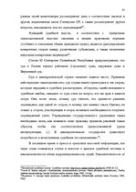 Term Papers 'Принцип разделения властей в Сатверсме Латвийской Республики', 35.