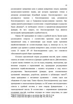 Term Papers 'Принцип разделения властей в Сатверсме Латвийской Республики', 37.