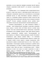 Term Papers 'Принцип разделения властей в Сатверсме Латвийской Республики', 38.