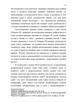 Term Papers 'Принцип разделения властей в Сатверсме Латвийской Республики', 39.