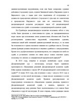 Term Papers 'Принцип разделения властей в Сатверсме Латвийской Республики', 40.