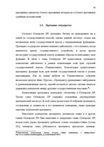 Term Papers 'Принцип разделения властей в Сатверсме Латвийской Республики', 42.