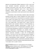 Term Papers 'Принцип разделения властей в Сатверсме Латвийской Республики', 43.
