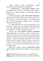 Term Papers 'Принцип разделения властей в Сатверсме Латвийской Республики', 44.