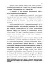 Term Papers 'Принцип разделения властей в Сатверсме Латвийской Республики', 47.