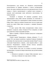Term Papers 'Принцип разделения властей в Сатверсме Латвийской Республики', 48.