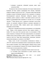 Term Papers 'Принцип разделения властей в Сатверсме Латвийской Республики', 49.