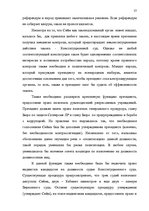 Term Papers 'Принцип разделения властей в Сатверсме Латвийской Республики', 51.