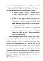 Term Papers 'Принцип разделения властей в Сатверсме Латвийской Республики', 52.