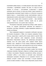Term Papers 'Принцип разделения властей в Сатверсме Латвийской Республики', 53.