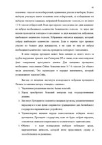 Term Papers 'Принцип разделения властей в Сатверсме Латвийской Республики', 54.