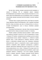 Term Papers 'Принцип разделения властей в Сатверсме Латвийской Республики', 56.