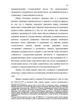 Term Papers 'Принцип разделения властей в Сатверсме Латвийской Республики', 57.