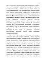 Term Papers 'Принцип разделения властей в Сатверсме Латвийской Республики', 59.