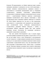 Term Papers 'Принцип разделения властей в Сатверсме Латвийской Республики', 60.