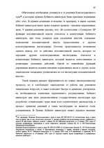 Term Papers 'Принцип разделения властей в Сатверсме Латвийской Республики', 61.