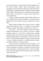 Term Papers 'Принцип разделения властей в Сатверсме Латвийской Республики', 63.