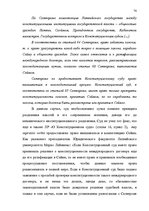 Term Papers 'Принцип разделения властей в Сатверсме Латвийской Республики', 64.