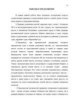 Term Papers 'Принцип разделения властей в Сатверсме Латвийской Республики', 66.