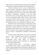 Term Papers 'Принцип разделения властей в Сатверсме Латвийской Республики', 67.