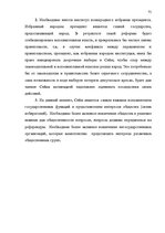 Term Papers 'Принцип разделения властей в Сатверсме Латвийской Республики', 69.