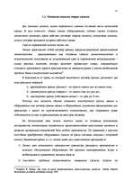 Term Papers 'Анализ лизинговой деятельности в Латвии на примере компании "GE Money"', 11.
