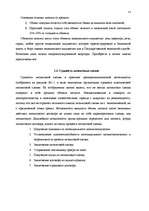 Term Papers 'Анализ лизинговой деятельности в Латвии на примере компании "GE Money"', 13.
