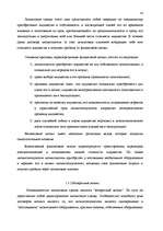 Term Papers 'Анализ лизинговой деятельности в Латвии на примере компании "GE Money"', 16.
