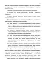 Term Papers 'Анализ лизинговой деятельности в Латвии на примере компании "GE Money"', 17.