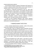 Term Papers 'Анализ лизинговой деятельности в Латвии на примере компании "GE Money"', 25.