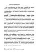 Term Papers 'Анализ лизинговой деятельности в Латвии на примере компании "GE Money"', 32.