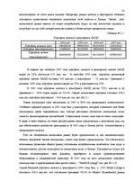 Term Papers 'Анализ лизинговой деятельности в Латвии на примере компании "GE Money"', 43.