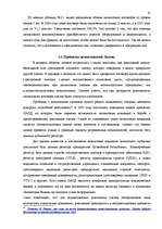 Term Papers 'Анализ лизинговой деятельности в Латвии на примере компании "GE Money"', 51.