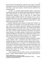 Term Papers 'Анализ лизинговой деятельности в Латвии на примере компании "GE Money"', 55.