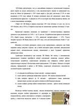 Term Papers 'Анализ лизинговой деятельности в Латвии на примере компании "GE Money"', 57.